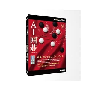 イーフロンティア AI囲碁 Version 20 Windows 10対応版 AIｲｺﾞ20WIN10ﾀｲｵｳWC-イメージ1