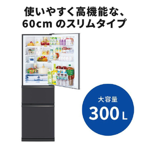 三菱 【右開き】300L 3ドア冷蔵庫 マットチャコール MR-CX30K-H-イメージ5