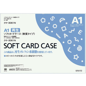 コクヨ ソフトカードケース(軟質) 再生オレフィン A1 20枚 1箱(20枚) F826376-ｸｹ-3061N-イメージ1