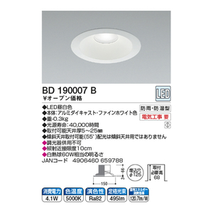 KOIZUMI LEDダウンライト BD190007B-イメージ2