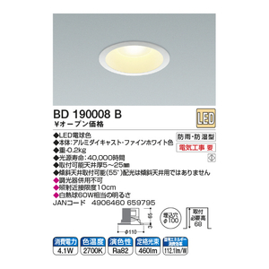 KOIZUMI LEDダウンライト BD190008B-イメージ2