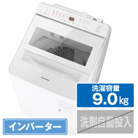 パナソニック 9．0kgインバーター全自動洗濯機 ホワイト NA-FA9K3-W