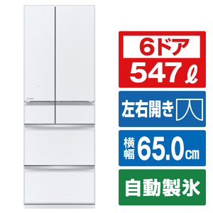 三菱 547L 6ドア冷蔵庫 WZシリーズ グレインクリア MR-WZ55J-W-イメージ1