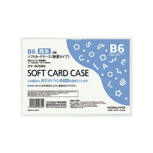 コクヨ ソフトカードケース(軟質) 再生オレフィン B6 20枚 1パック(20枚) F826385-ｸｹ-3056N-イメージ1