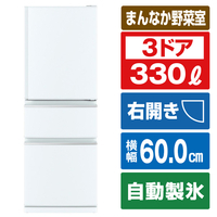 三菱 【右開き】330L 3ドア冷蔵庫 パールホワイト MRCX33JW