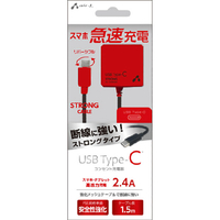 エアージェイ USB Type-C AC充電器 ストロングタイプ ケーブル一体型 2．4A 1．5m ブラック×レッド AKJ-CT24STG BKR