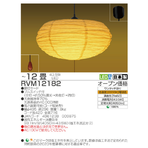 タキズミ LED和風ペンダントライト RVM12182-イメージ4
