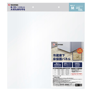 アイリスオーヤマ 冷蔵庫下床保護パネル M RPH-M-イメージ1