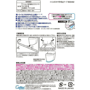 レック トイレの隙間汚れ防止テープ FC023MY-B00462-イメージ3
