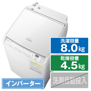 日立 8.0kg洗濯乾燥機 ビートウォッシュ ホワイト BW-DV80H W-イメージ1