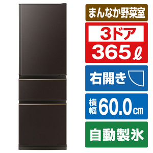 三菱 【右開き】365L 3ドア冷蔵庫 ダークブラウン MR-CX37J-T-イメージ1