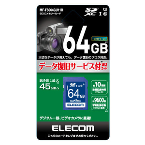 エレコム データ復旧SDXCカード(UHS-I U1) 64GB MF-FS064GU11R-イメージ1