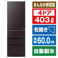 三菱 【右開き】403L 4ドア冷蔵庫 Nシリーズ ダークブラウン MR-N40J-T