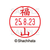 シヤチハタ データーネームEX15号 印面 福山 F308354-XGL-15M-1738-イメージ1
