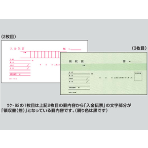 コクヨ 複写領収証 バックカーボン入金伝票付 1冊 F803937-ｳｹ-92-イメージ2